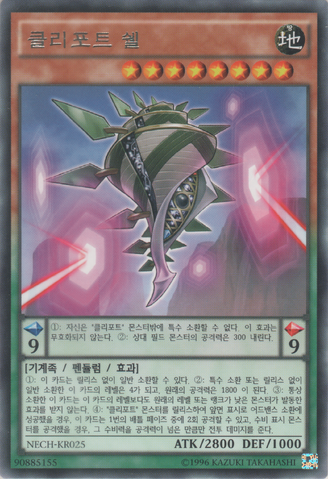 File:QliphortShell-NECH-KR-R-UE.png