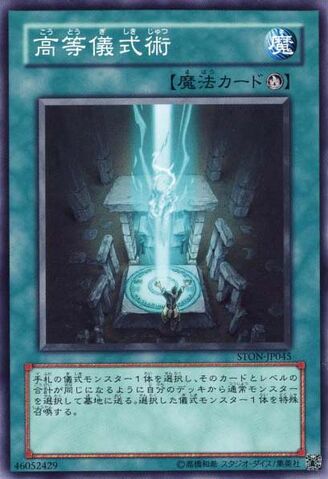 File:AdvancedRitualArt-STON-JP-C.jpg