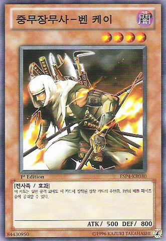 File:ArmedSamuraiBenKei-ESP4-KR-C-1E.png