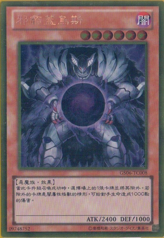 File:CaiustheShadowMonarch-GS06-TC-GUR.png