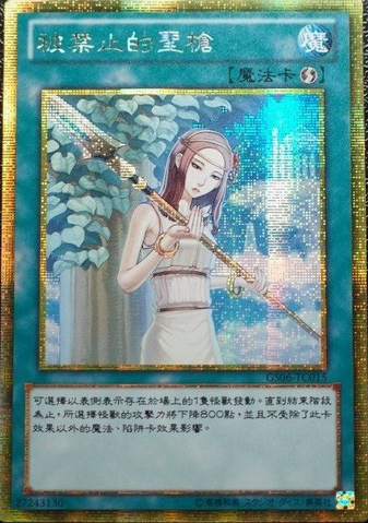 File:ForbiddenLance-GS06-TC-GScR.png