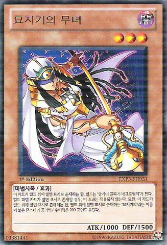 File:GravekeepersPriestess-EXP3-KR-R-1E.png
