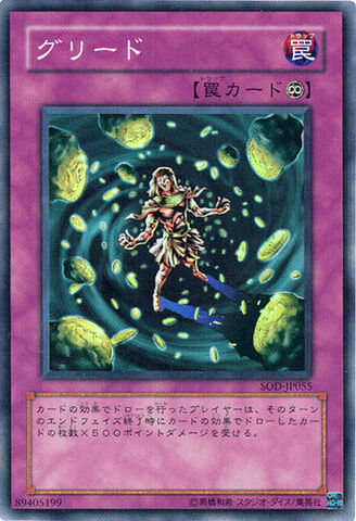 File:Greed-SOD-JP-SR.jpg