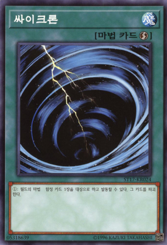 File:MysticalSpaceTyphoon-ST17-KR-C-UE.png