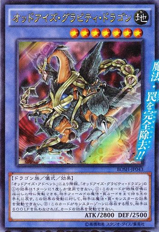 File:OddEyesGravityDragon-BOSH-JP-OP.png