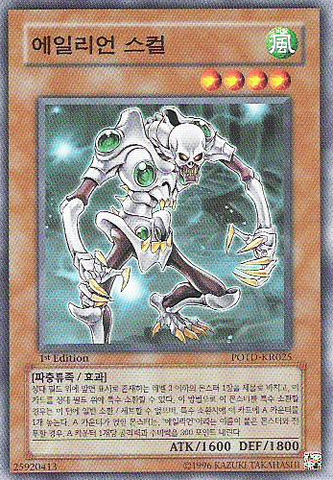 File:AlienSkull-POTD-KR-C-1E.png
