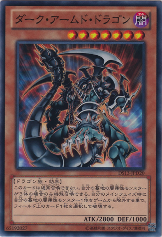 File:DarkArmedDragon-DS13-JP-C.png