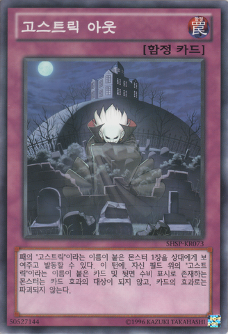 File:GhostrickVanish-SHSP-KR-C-UE.png