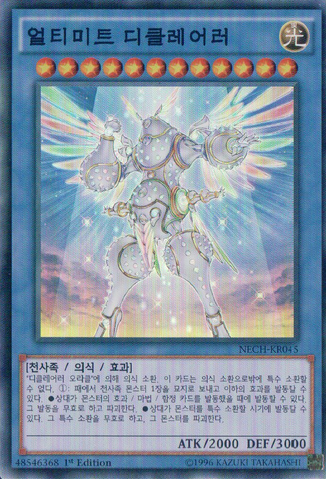 File:HeraldofUltimateness-NECH-KR-SR-1E.png