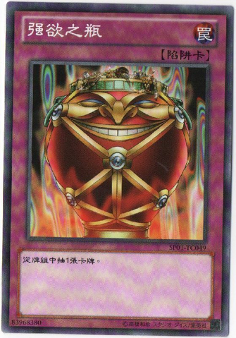 File:JarofGreed-SP01-TC-C.png