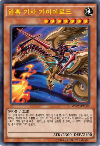 File:LordGaiatheFierceKnight-MVPC-KR-UE-OP.png
