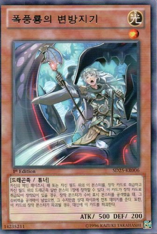 File:RideroftheStormWinds-SD25-KR-R-1E.png