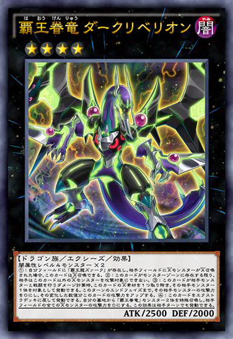 File:SupremeKingDragonDarkRebellion-JP-Anime-AV.png