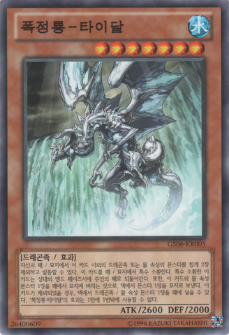 File:TidalDragonRulerofWaterfalls-GS06-KR-C-UE.png