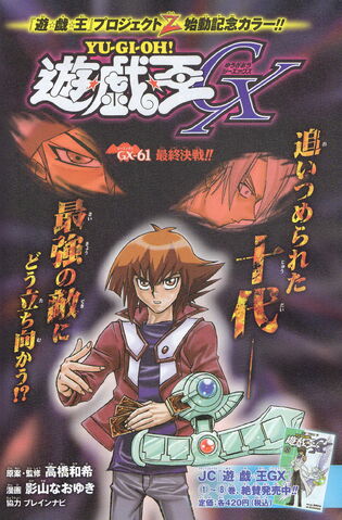 File:YuGiOh!GXChapter061.jpg