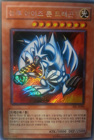 File:BlueEyesToonDragon-SRL-KR-ScR-UE.png