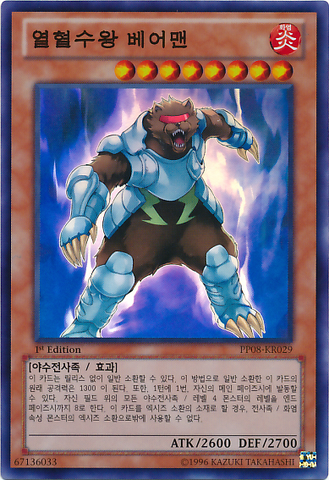 File:CoachCaptainBearman-PP08-KR-SR-1E.png