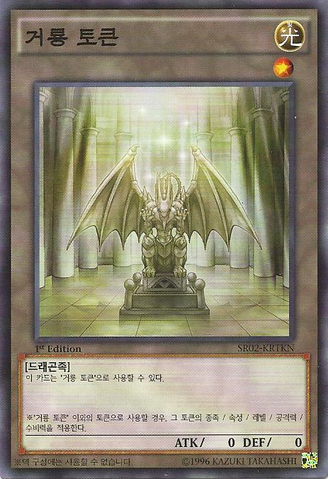 File:DragonLordToken-SR02-KR-C-1E.png