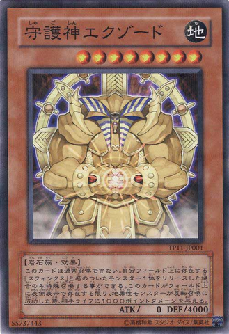 File:ExxodMasterofTheGuard-TP11-JP-NPR.png