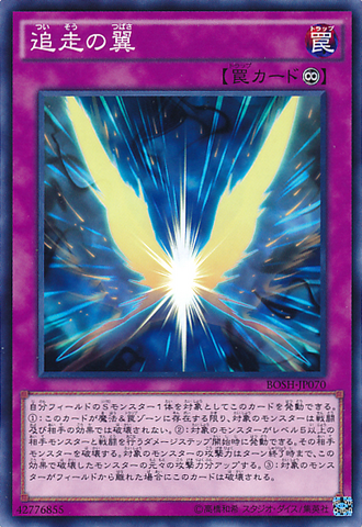 File:FollowWing-BOSH-JP-C.png