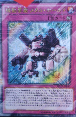 File:MetalholdtheMovingBlockade-MVP1-JP-OP.png