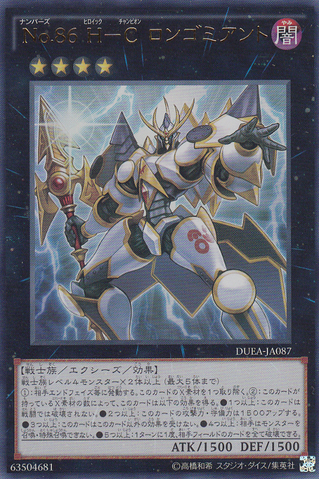 File:Number86HeroicChampionRhongomyniad-DUEA-JA-UR.png