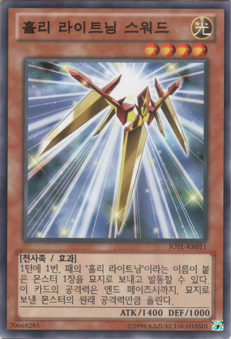 File:StarSeraphSword-JOTL-KR-C-UE.png