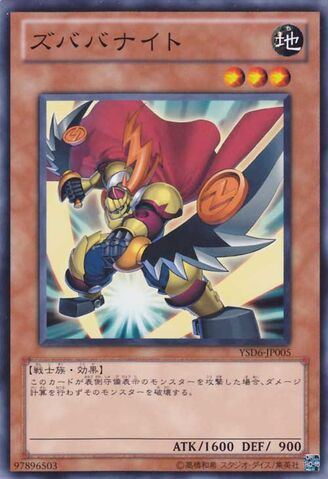 File:ZubabaKnight-YSD6-JP-C.jpg