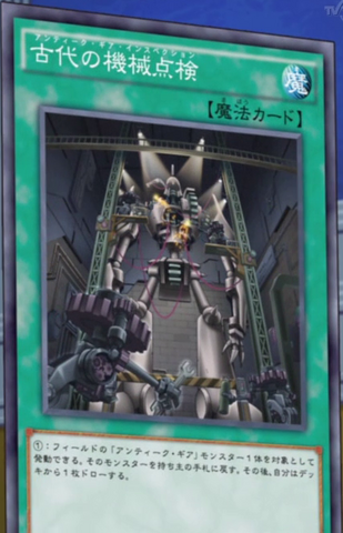 File:AncientGearInspection-JP-Anime-AV.png