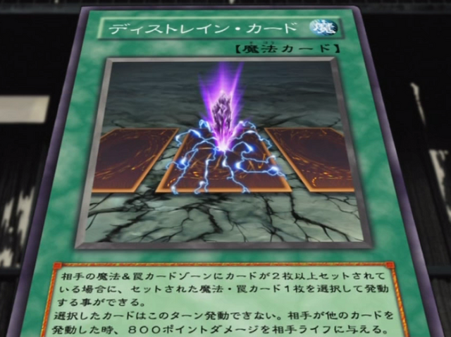File:CardofDistrain-JP-Anime-5D.png