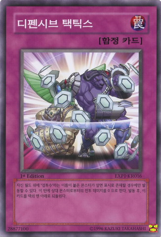 File:DefensiveTactics-EXP1-KR-C-1E.png