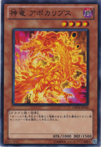 File:DivineDragonApocralyph-ORCS-JP-C.png