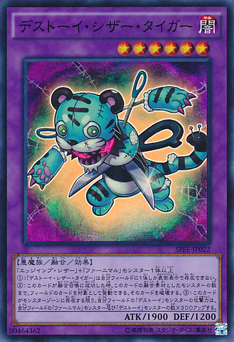 File:FrightfurTiger-SPFE-JP-SR.png