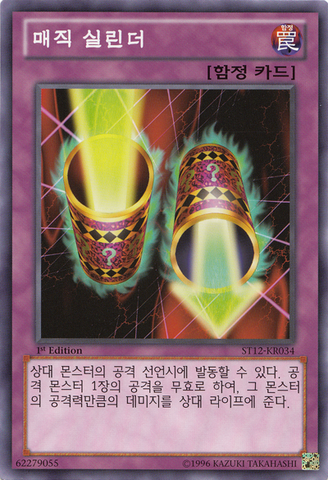 File:MagicCylinder-ST12-KR-C-1E.png