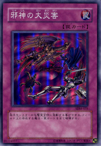 File:MalevolentCatastrophe-SDM-JP-SR.png