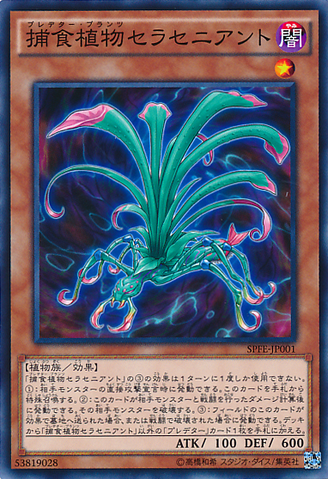 File:PredaplantSarraceniant-SPFE-JP-C.png