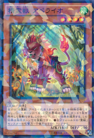 File:SpiritualBeastApelio-SPTR-JP-NPR.png