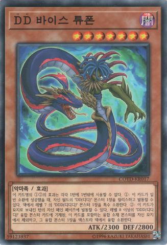 File:DDViceTyphon-COTD-KR-C-UE.png