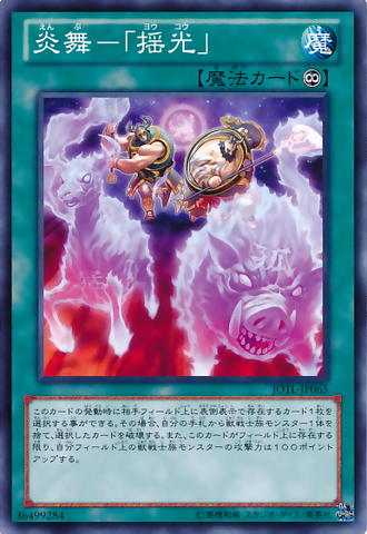 File:FireFormationYoko-JOTL-JP-C.png