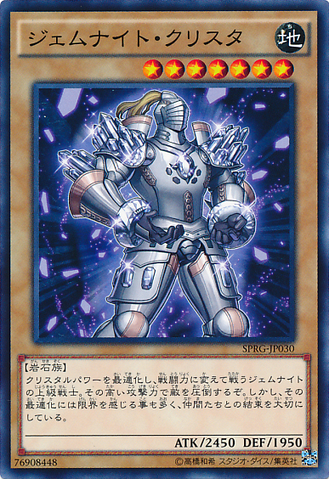 File:GemKnightCrystal-SPRG-JP-C.png