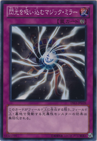 File:LightImprisoningMirror-DS13-JP-C.png