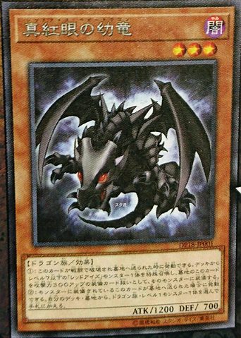 File:RedEyesBabyDragon-DP18-JP-OP.png