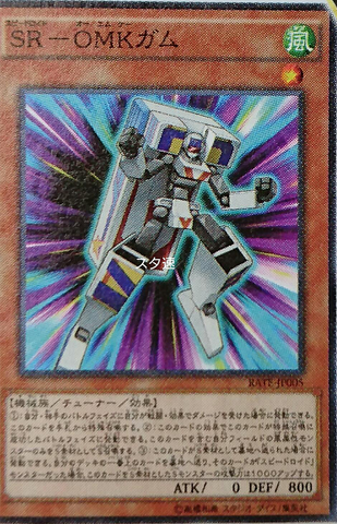 File:SpeedroidGumPrize-RATE-JP-OP.png