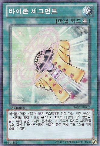 File:VylonSegment-HA06-KR-SR-1E.png