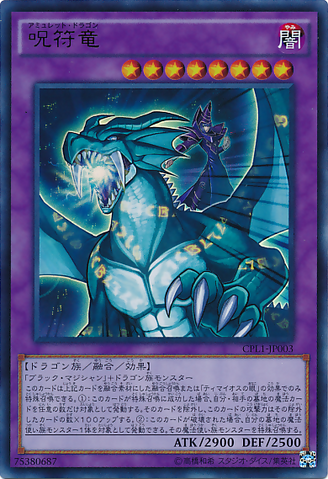 File:AmuletDragon-CPL1-JP-UR.png