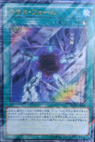 File:ChaosForm-MVP1-JP-OP.png