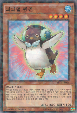 File:FluffalPenguin-SPFE-KR-NPR-1E.png