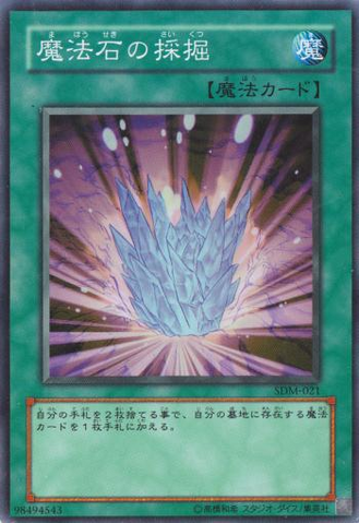 File:MagicalStoneExcavation-SDM-JP-SR.png
