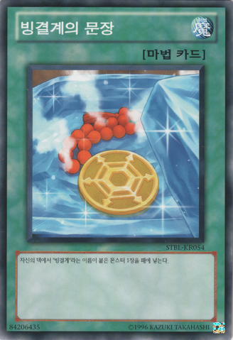 File:MedallionoftheIceBarrier-STBL-KR-C-UE.png