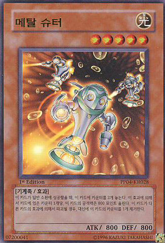 File:MetalShooter-PP04-KR-UR-1E.jpg